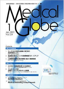 海外情報誌『Medical Globe』