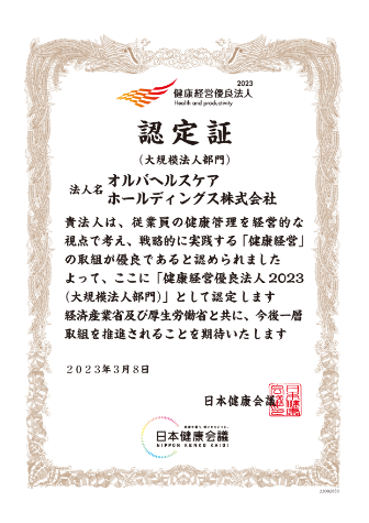 健康経営優良法人2022 認定証