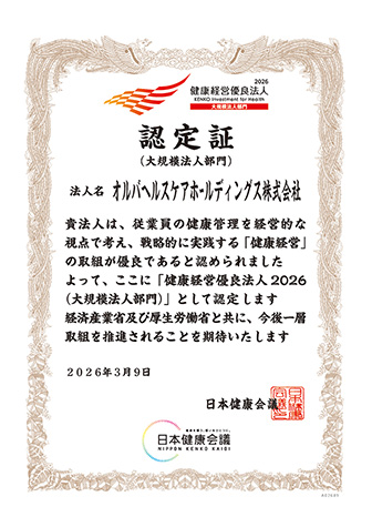 健康経営優良法人 認定証