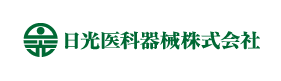 日光医科器械株式会社