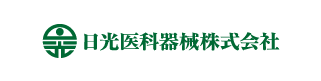 日光医科器械株式会社