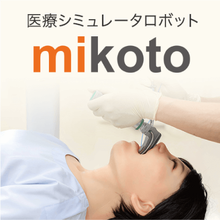 ”生命”感じるロボット mikoto 