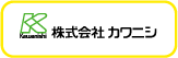 株式会社カワニシ