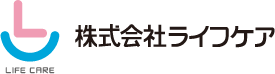 株式会社ライフケア